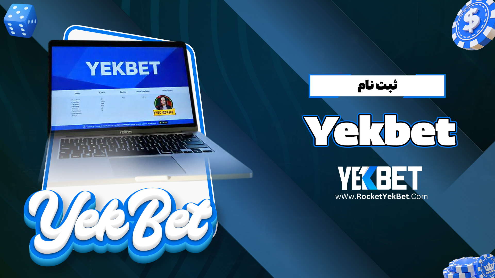 ثبت نام Yekbet