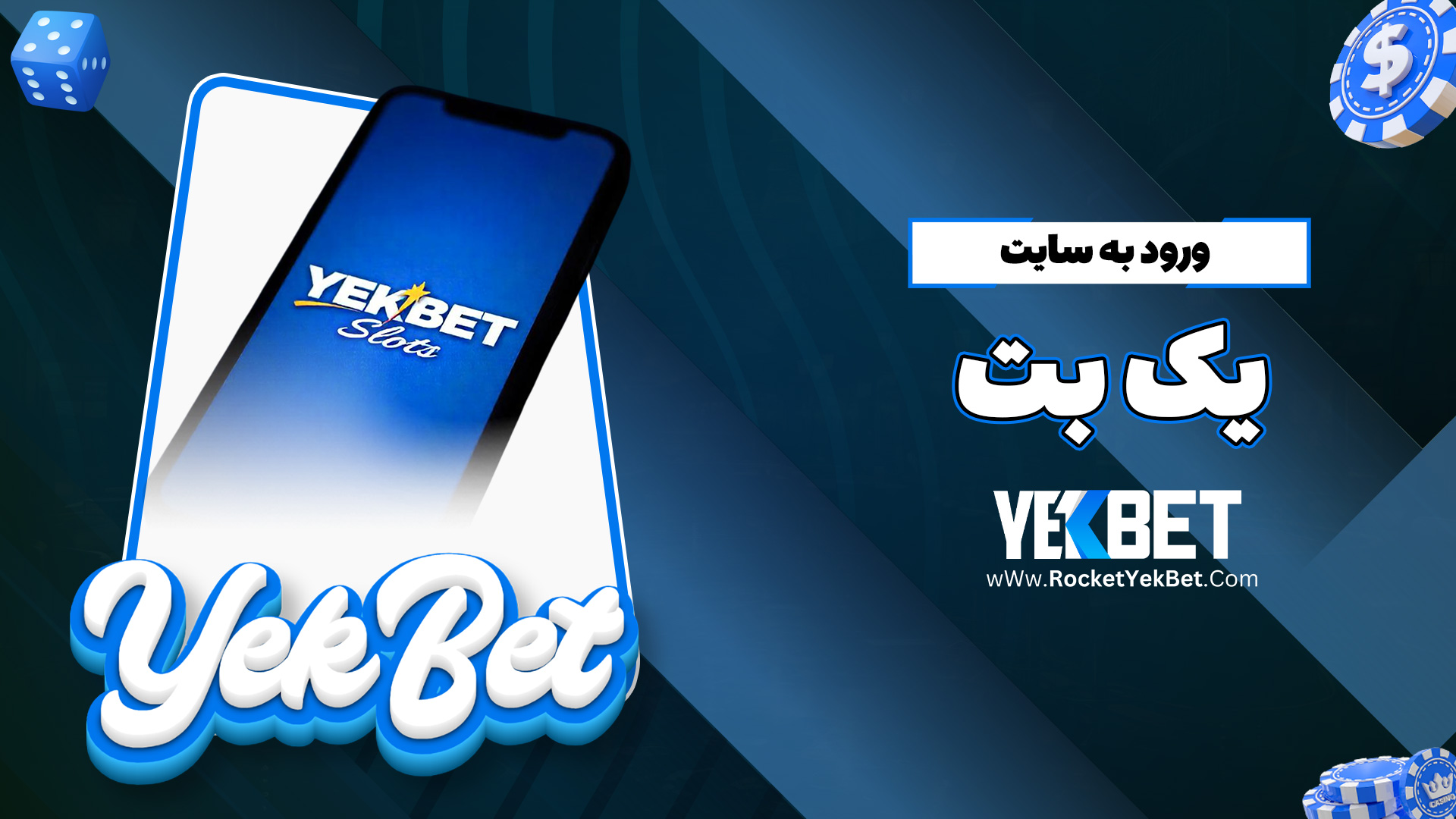 ورود به سایت یک بت