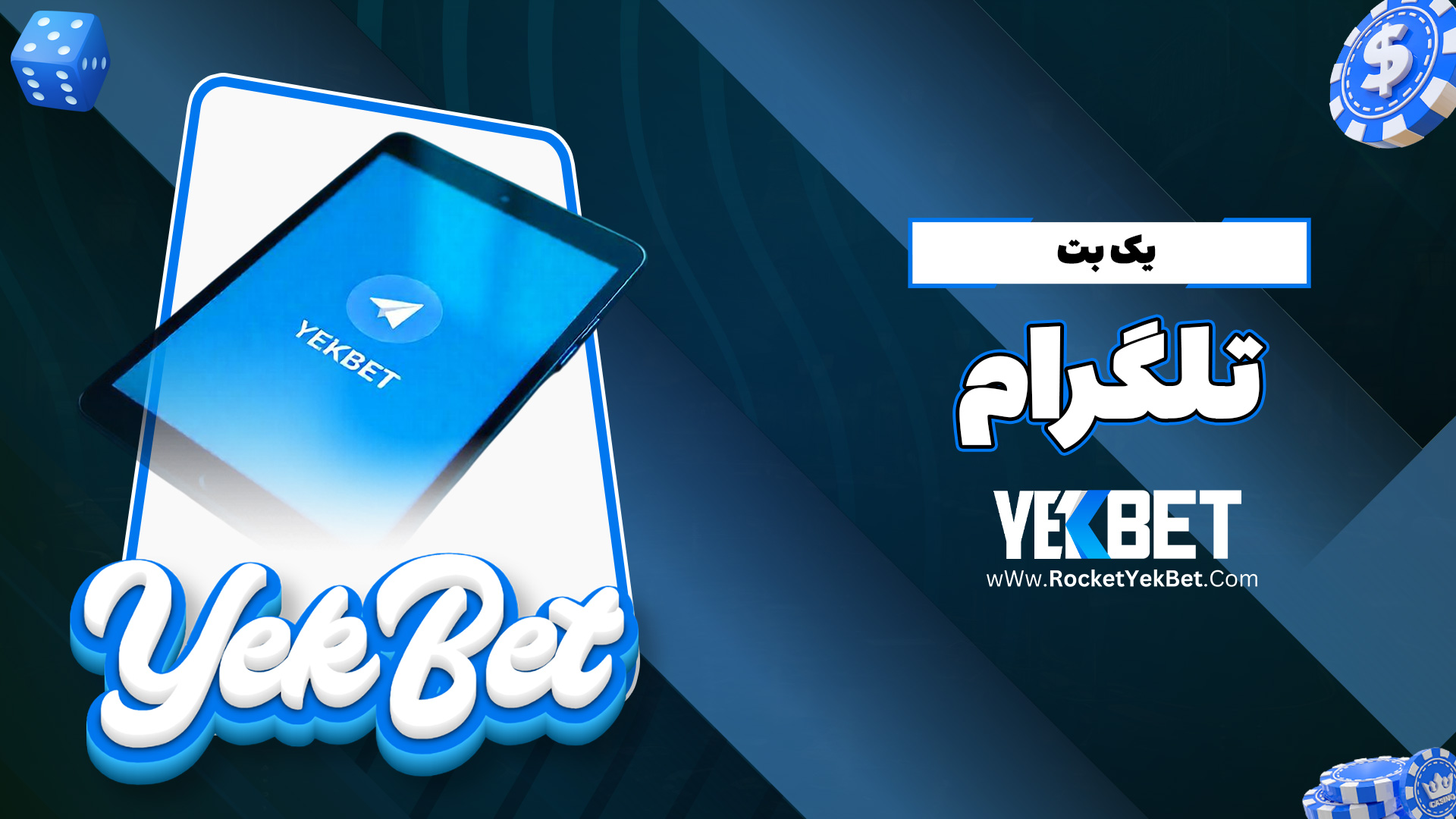 یک بت تلگرام